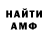 МЕТАМФЕТАМИН витя Alex Kling